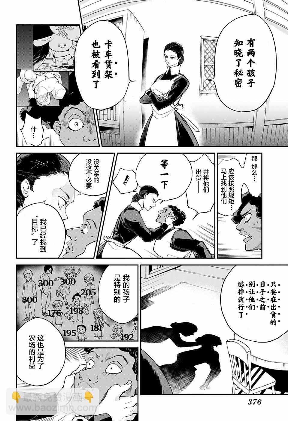 約定的夢幻島 - 第6話 卡羅露和克洛涅 - 2