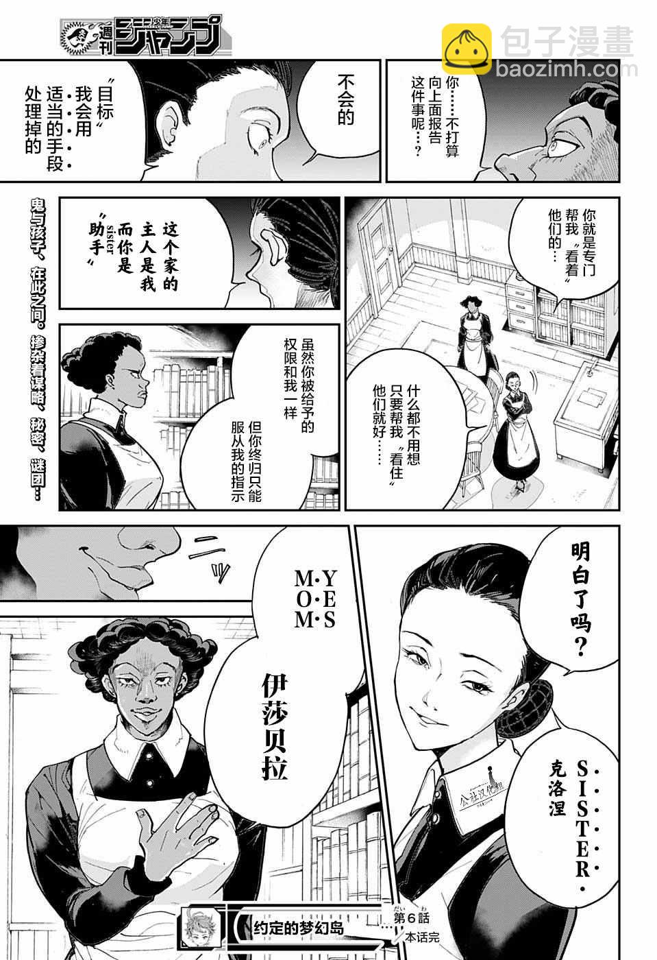 約定的夢幻島 - 第6話 卡羅露和克洛涅 - 3