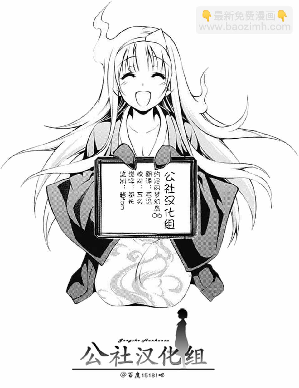 約定的夢幻島 - 第6話 卡羅露和克洛涅 - 4