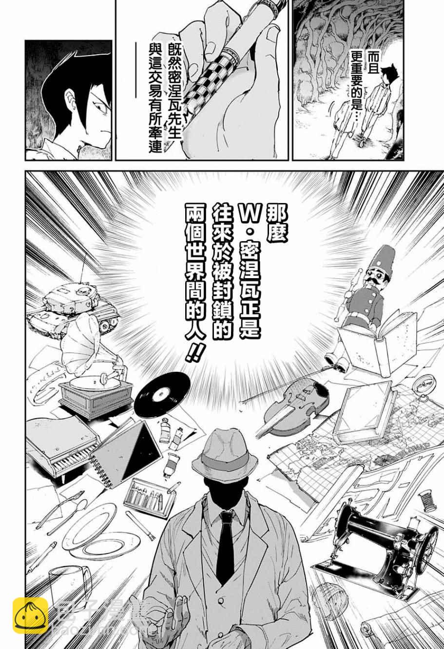 約定的夢幻島 - 第47話 昔話 - 4