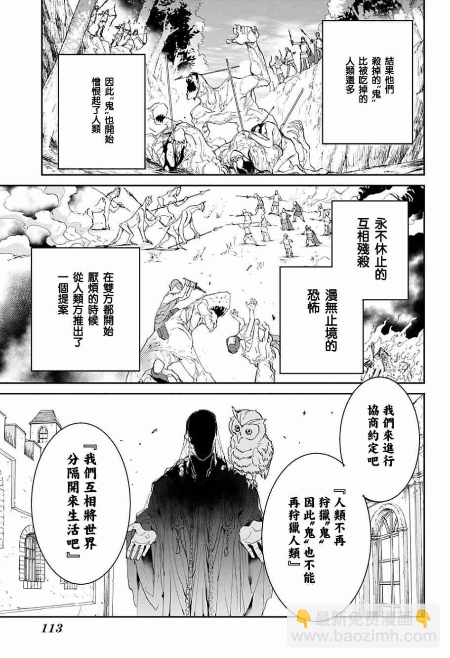 約定的夢幻島 - 第47話 昔話 - 2