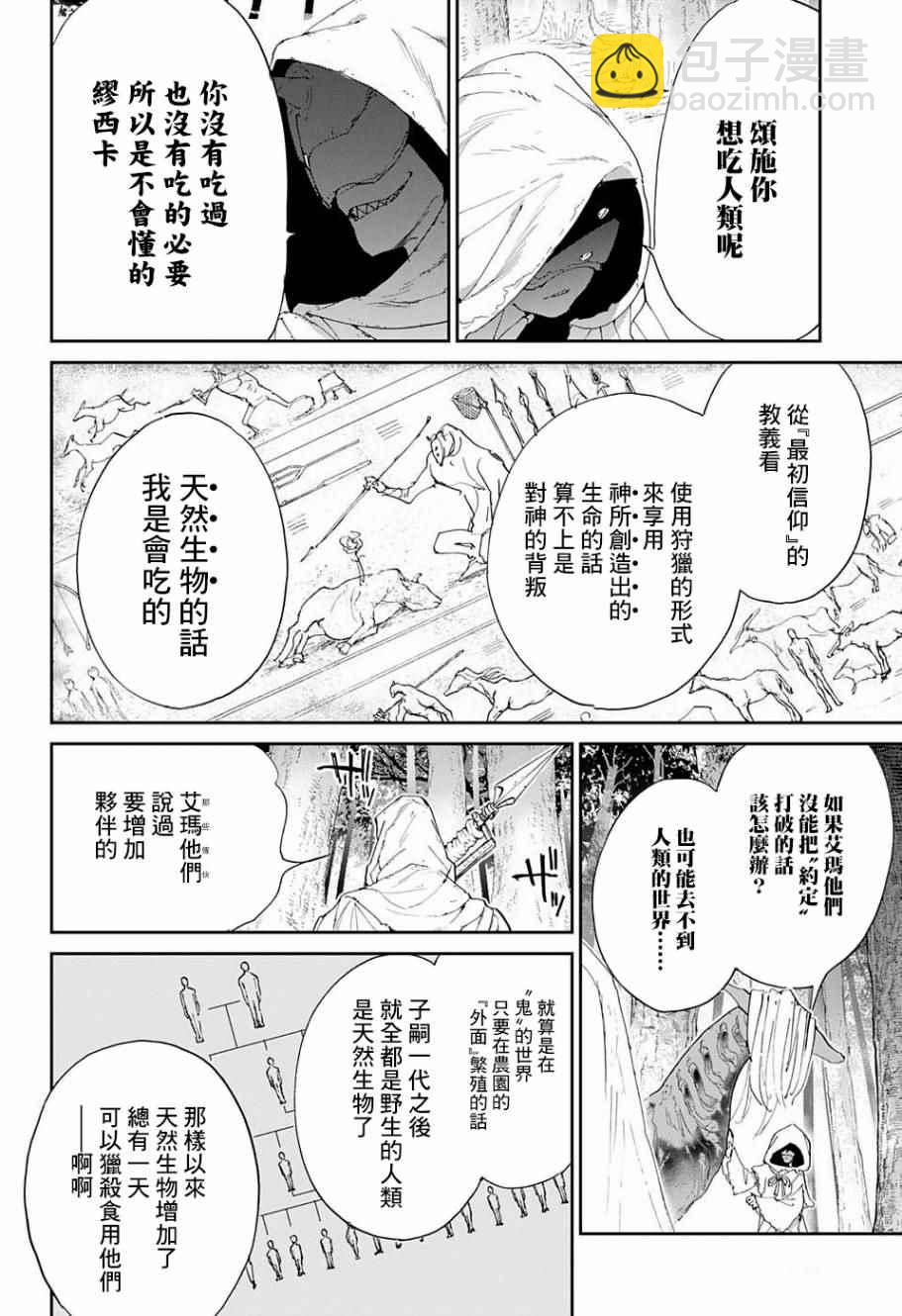 約定的夢幻島 - 第51話 B06-32① - 5