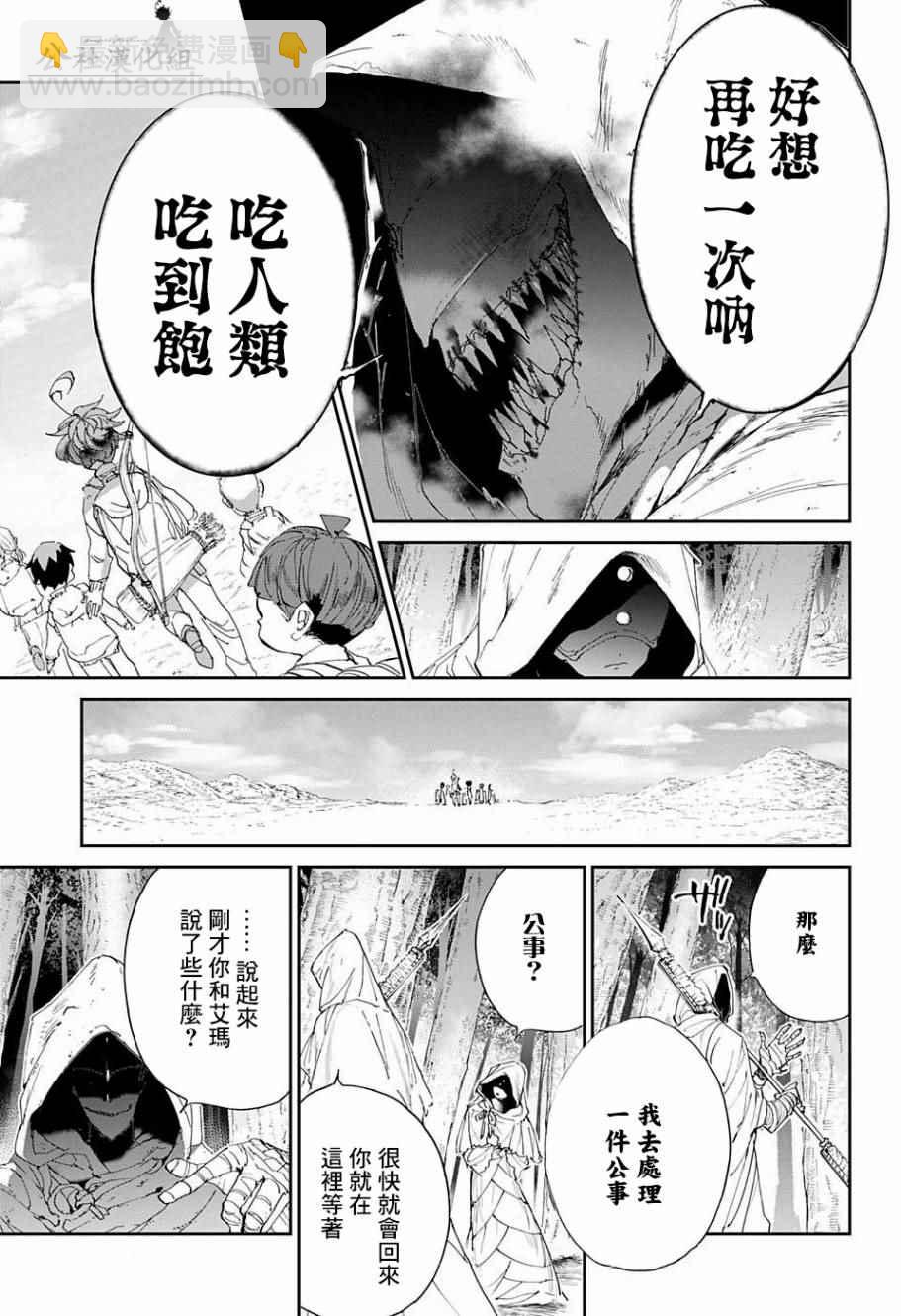 約定的夢幻島 - 第51話 B06-32① - 1