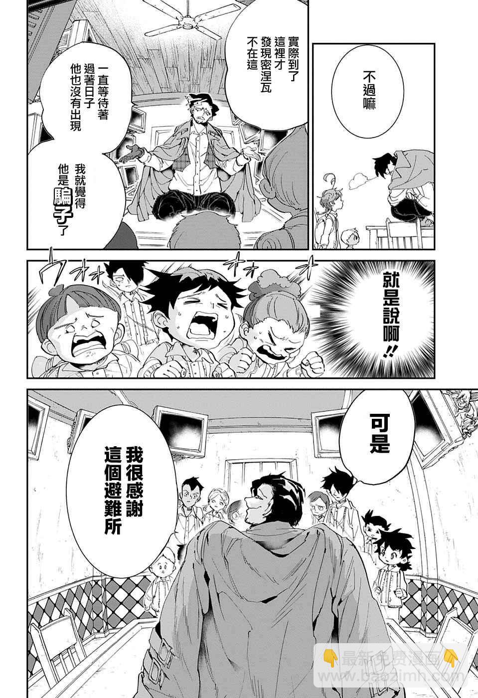 約定的夢幻島 - 第53話 B06-32③ - 5