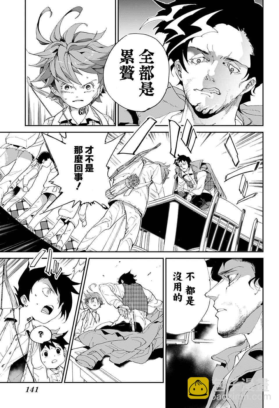 約定的夢幻島 - 第53話 B06-32③ - 4