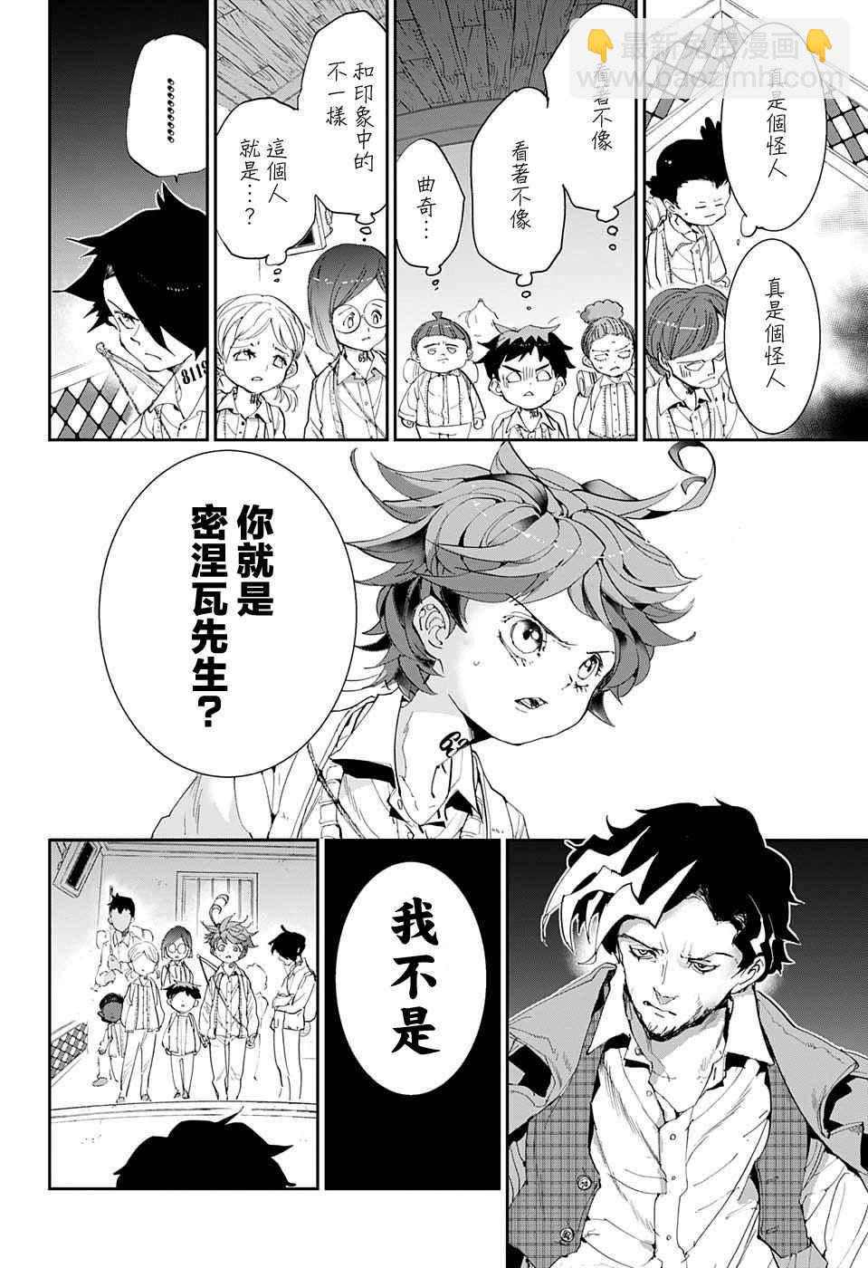 約定的夢幻島 - 第53話 B06-32③ - 4