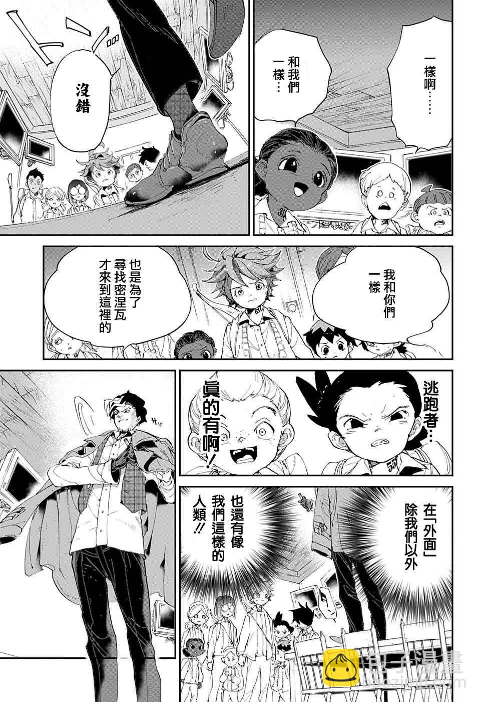 約定的夢幻島 - 第53話 B06-32③ - 4