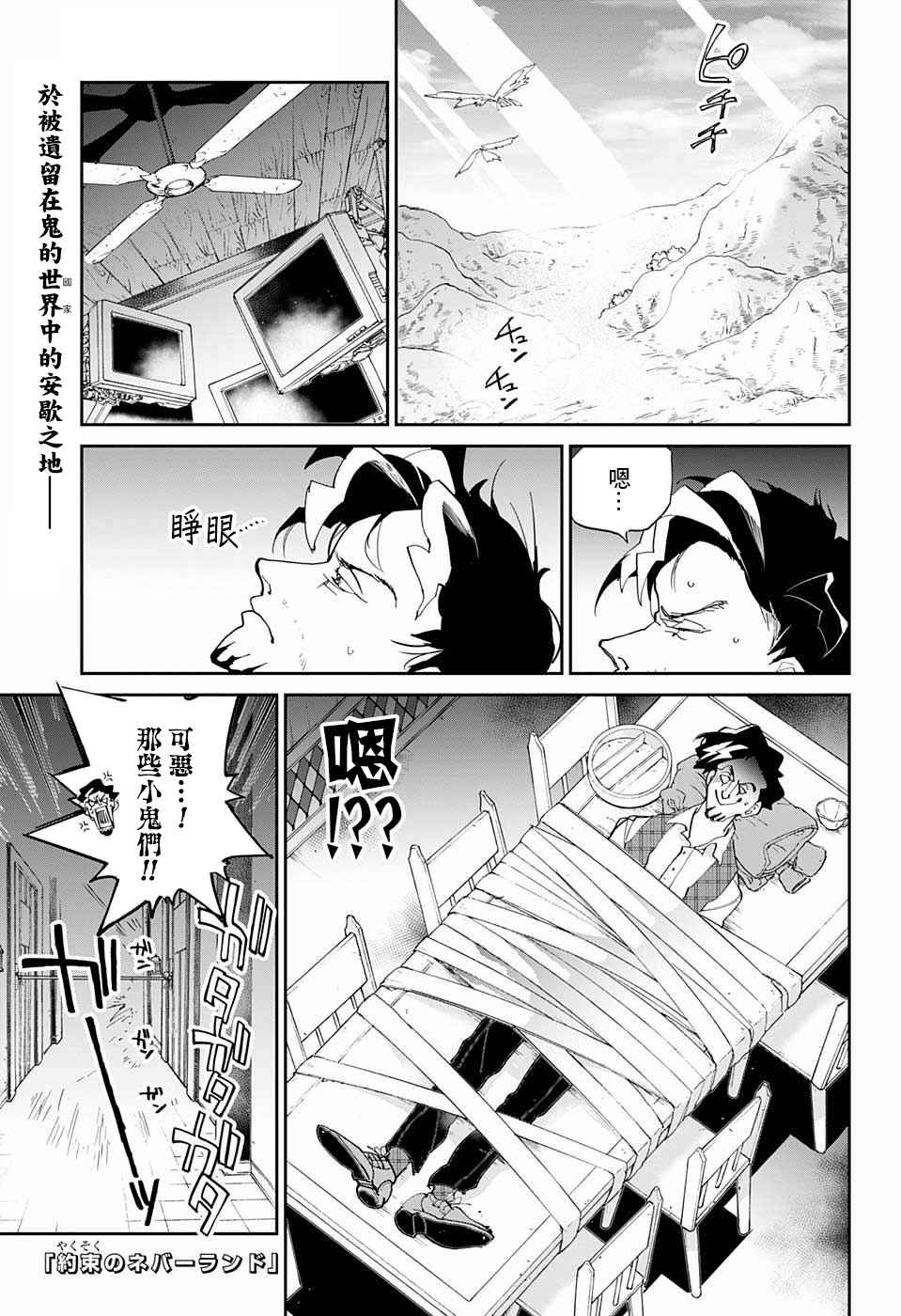 約定的夢幻島 - 第55話 B06-32⑤ - 1