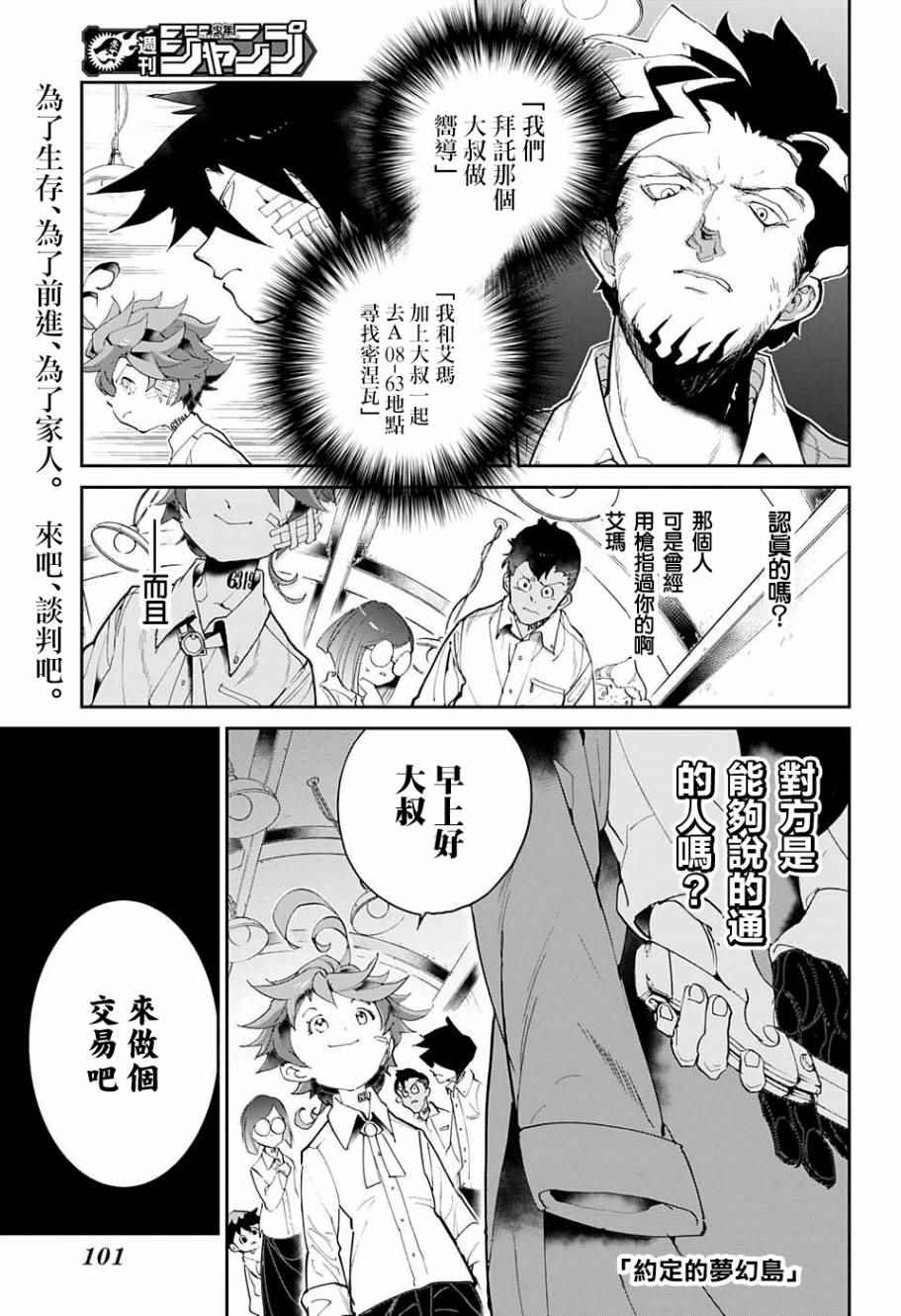 約定的夢幻島 - 第57話 交易② - 1