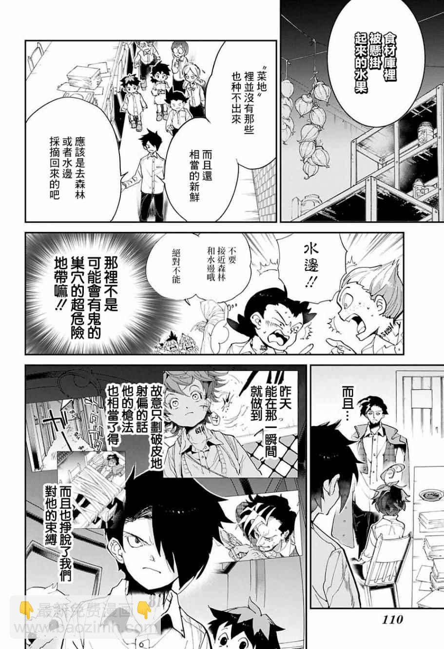 約定的夢幻島 - 第57話 交易② - 2