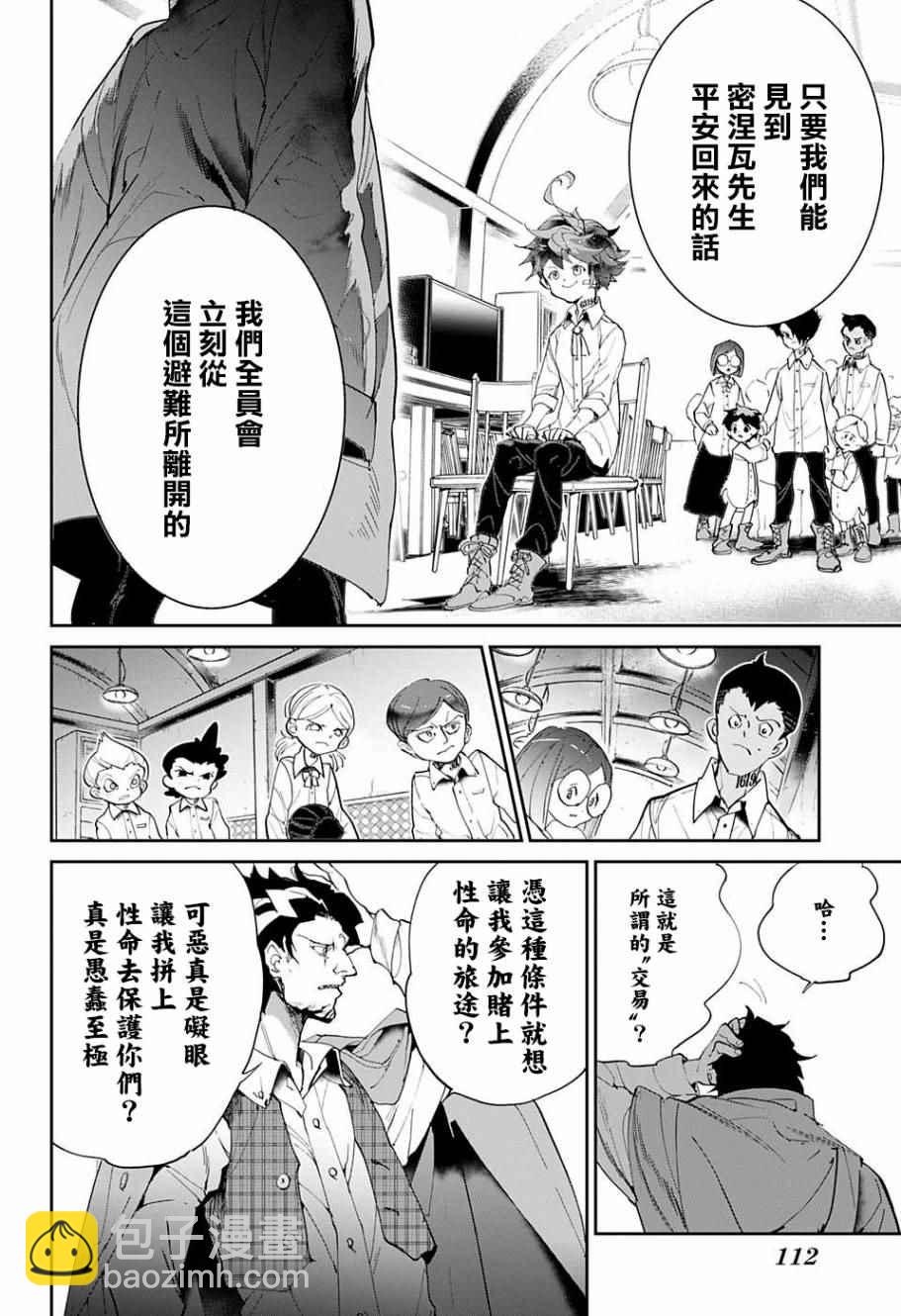 約定的夢幻島 - 第57話 交易② - 4