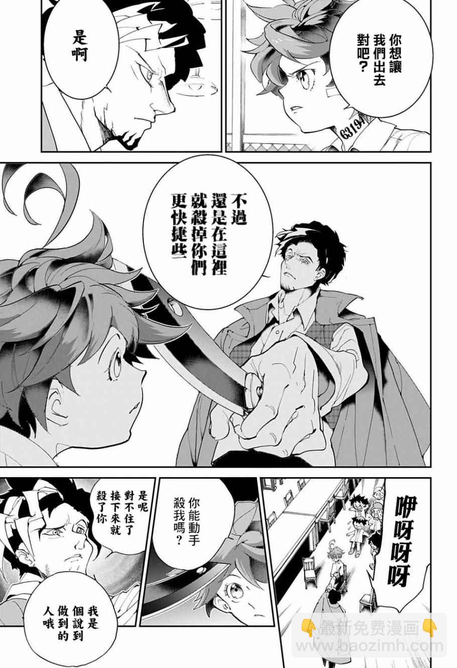 約定的夢幻島 - 第57話 交易② - 1