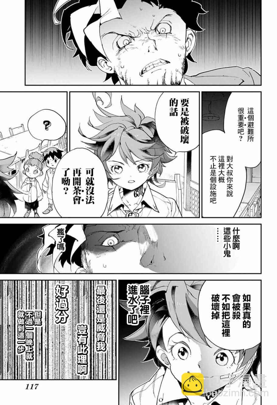 約定的夢幻島 - 第57話 交易② - 3