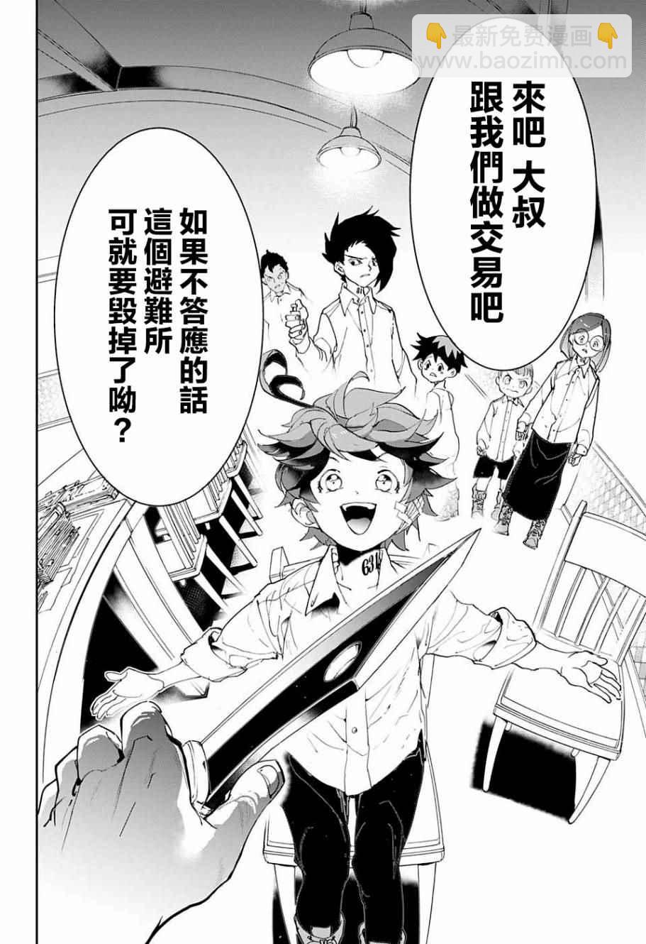 約定的夢幻島 - 第57話 交易② - 4