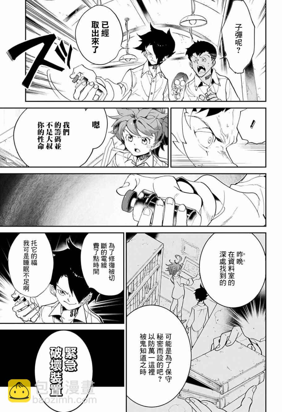 約定的夢幻島 - 第57話 交易② - 1