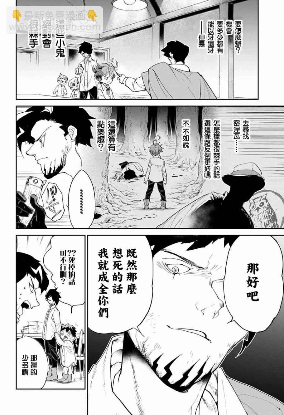 約定的夢幻島 - 第57話 交易② - 2