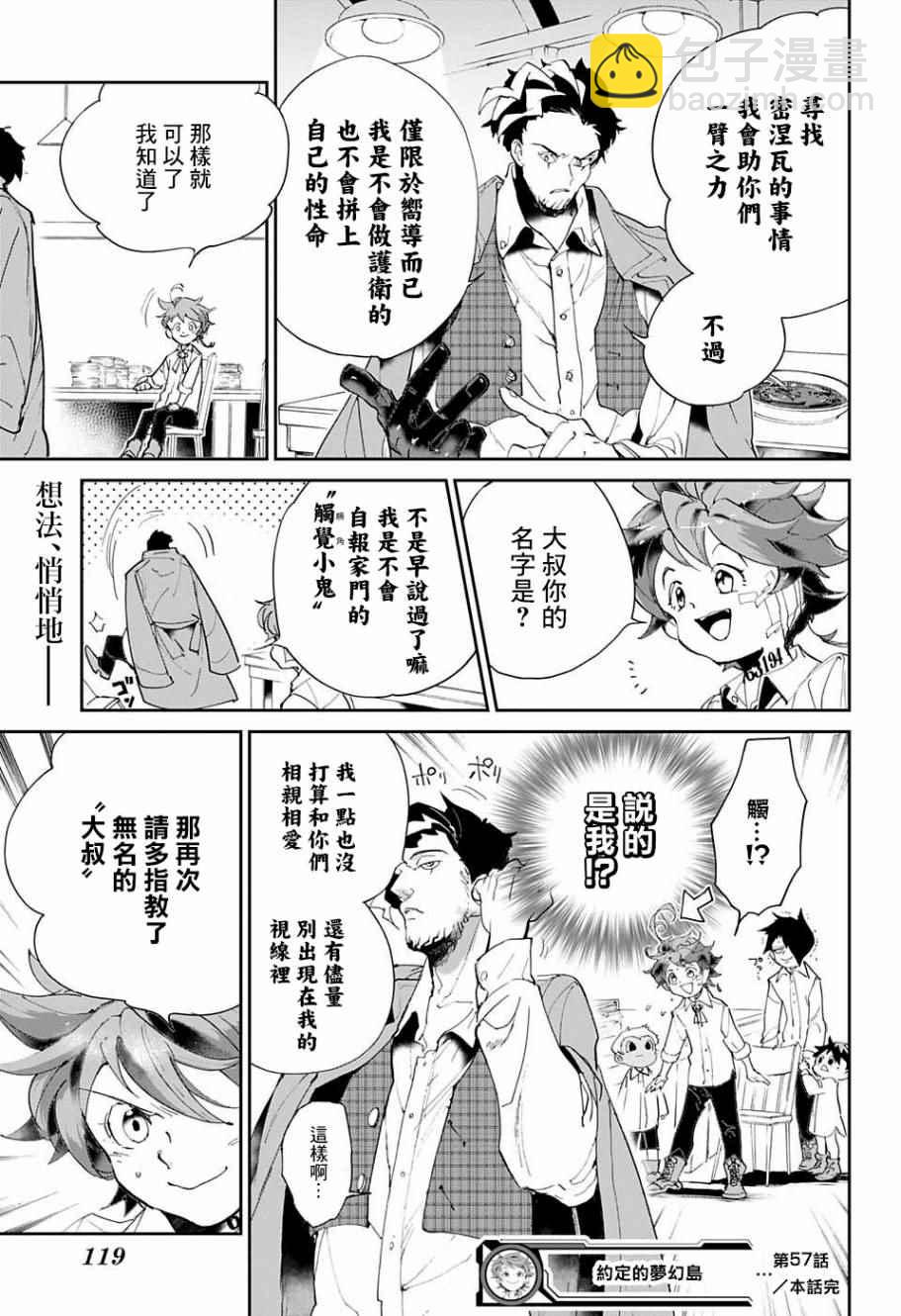 約定的夢幻島 - 第57話 交易② - 3