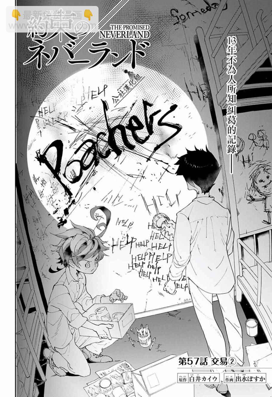 約定的夢幻島 - 第57話 交易② - 2