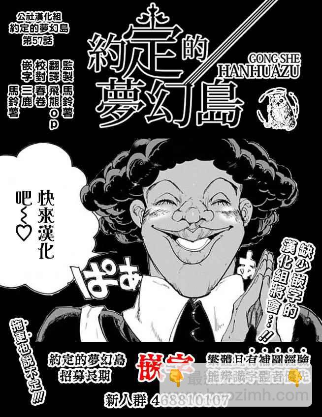 約定的夢幻島 - 第57話 交易② - 4