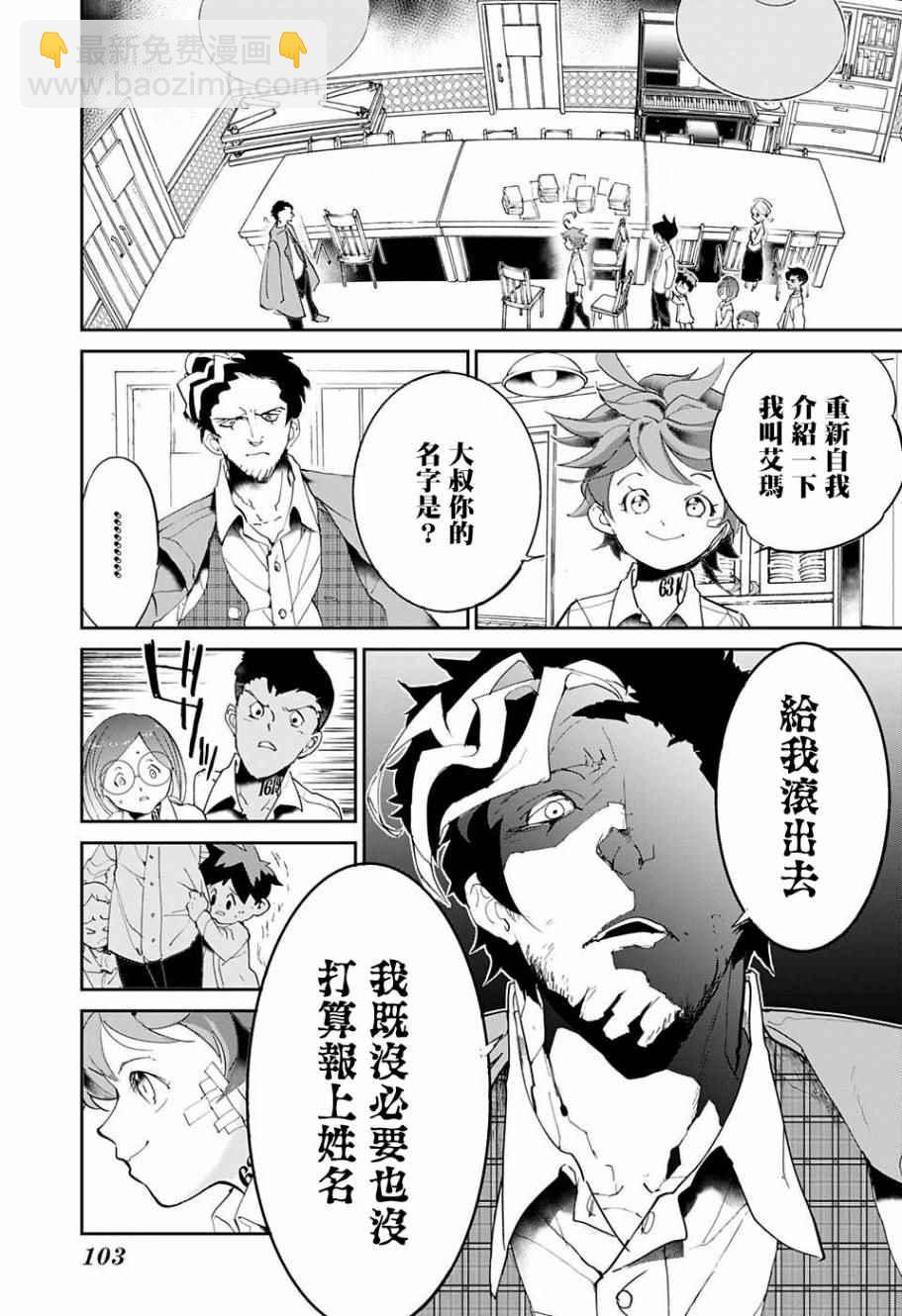 約定的夢幻島 - 第57話 交易② - 3