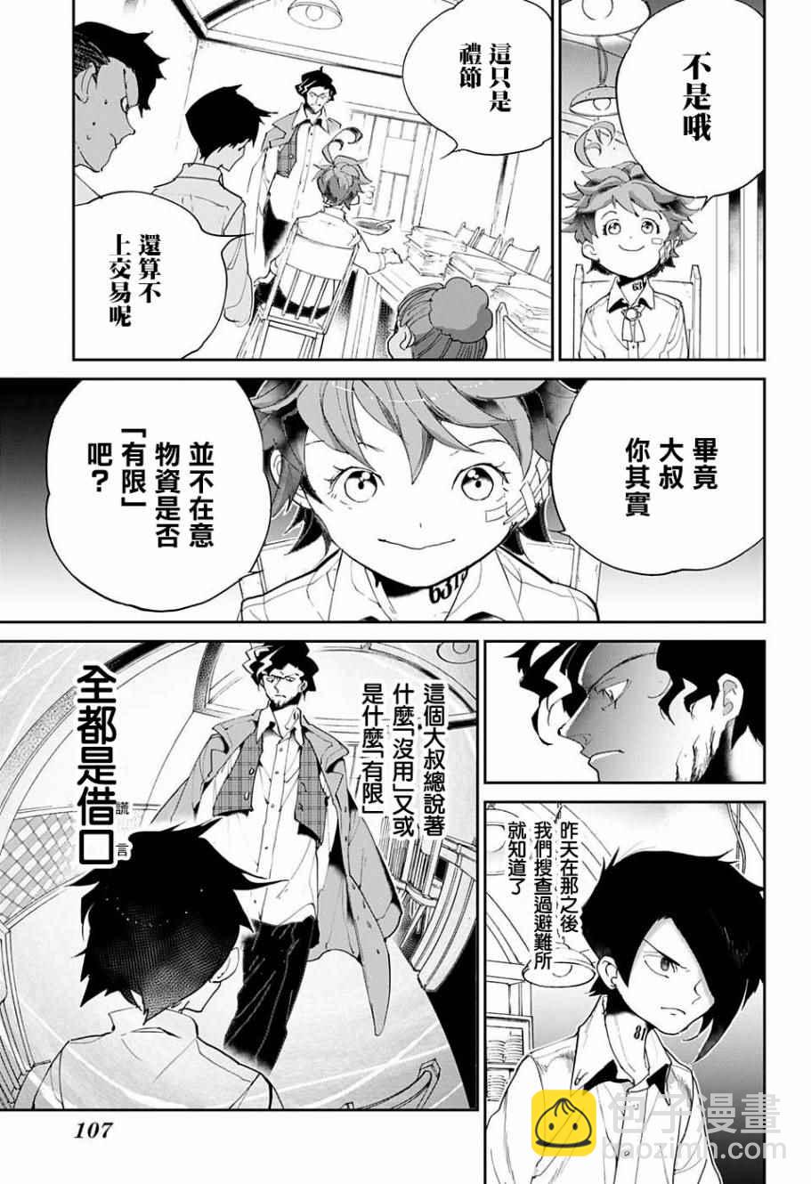 約定的夢幻島 - 第57話 交易② - 3