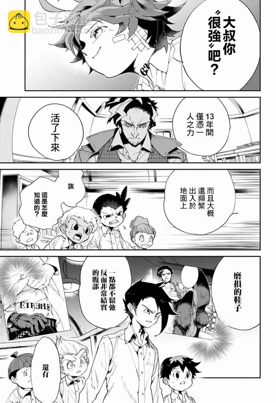 約定的夢幻島 - 第57話 交易② - 1