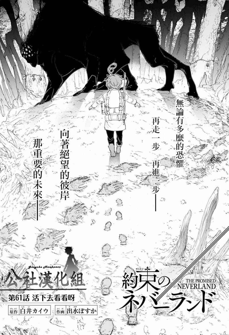 約定的夢幻島 - 第61話 活下去看看呀 - 1