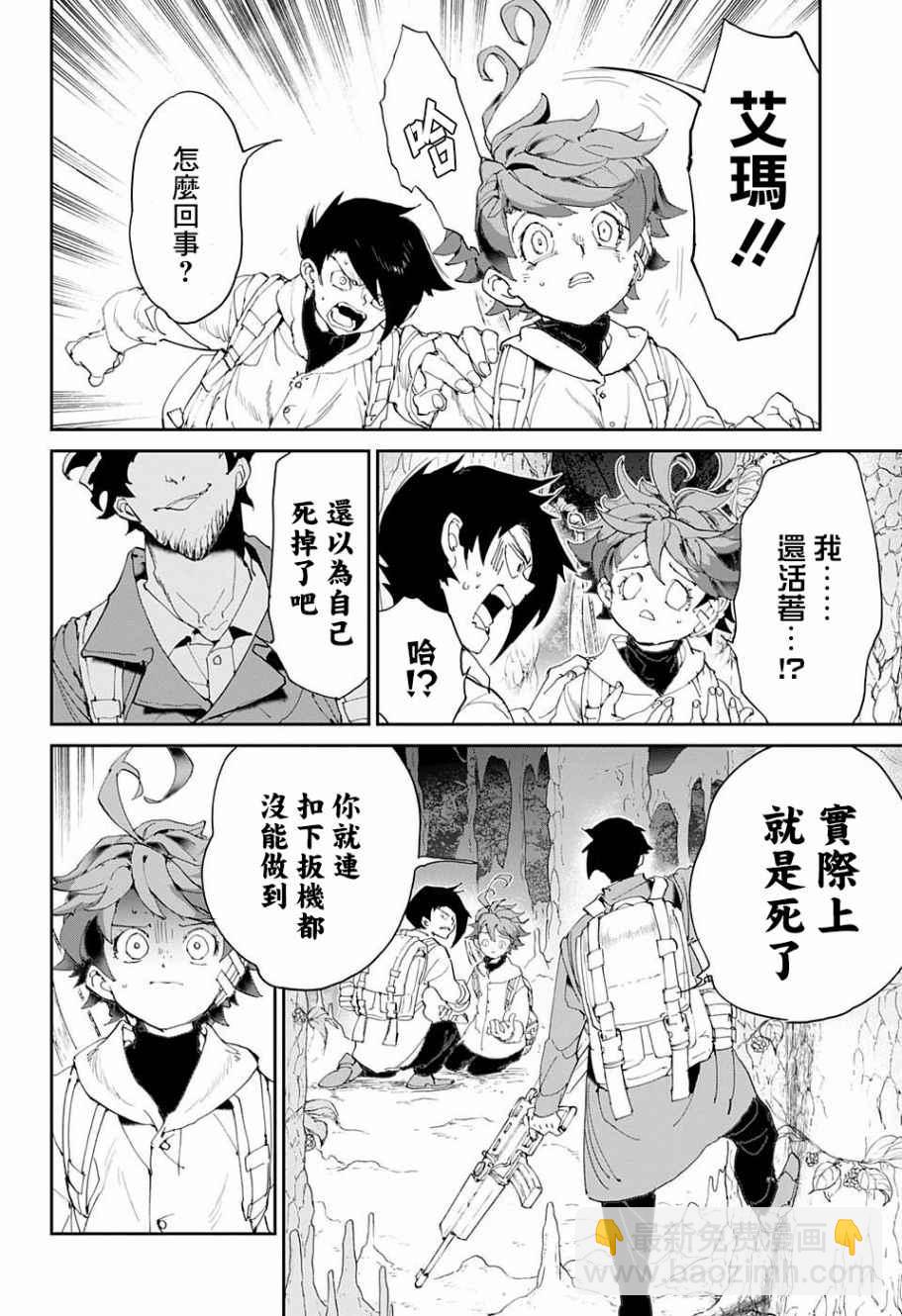 約定的夢幻島 - 第61話 活下去看看呀 - 1