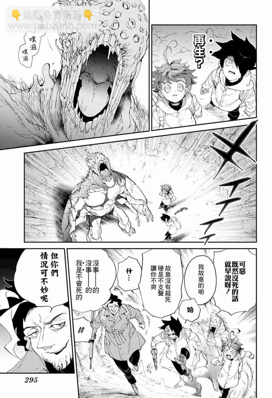 約定的夢幻島 - 第61話 活下去看看呀 - 4