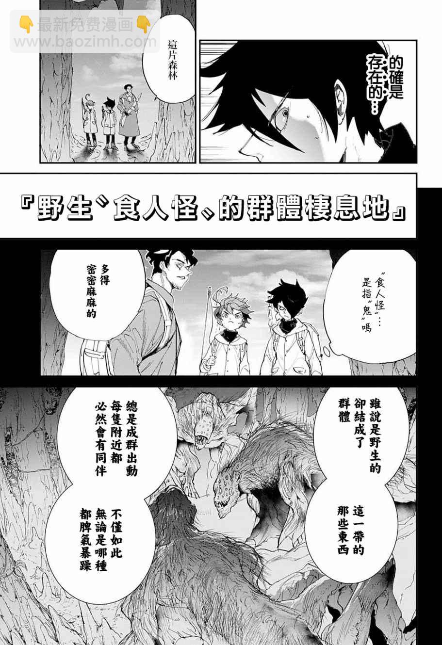 約定的夢幻島 - 第61話 活下去看看呀 - 3