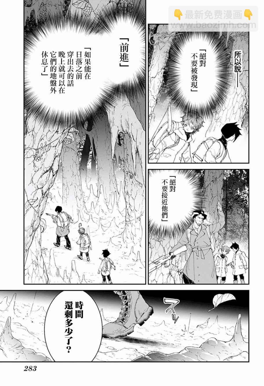 約定的夢幻島 - 第61話 活下去看看呀 - 1