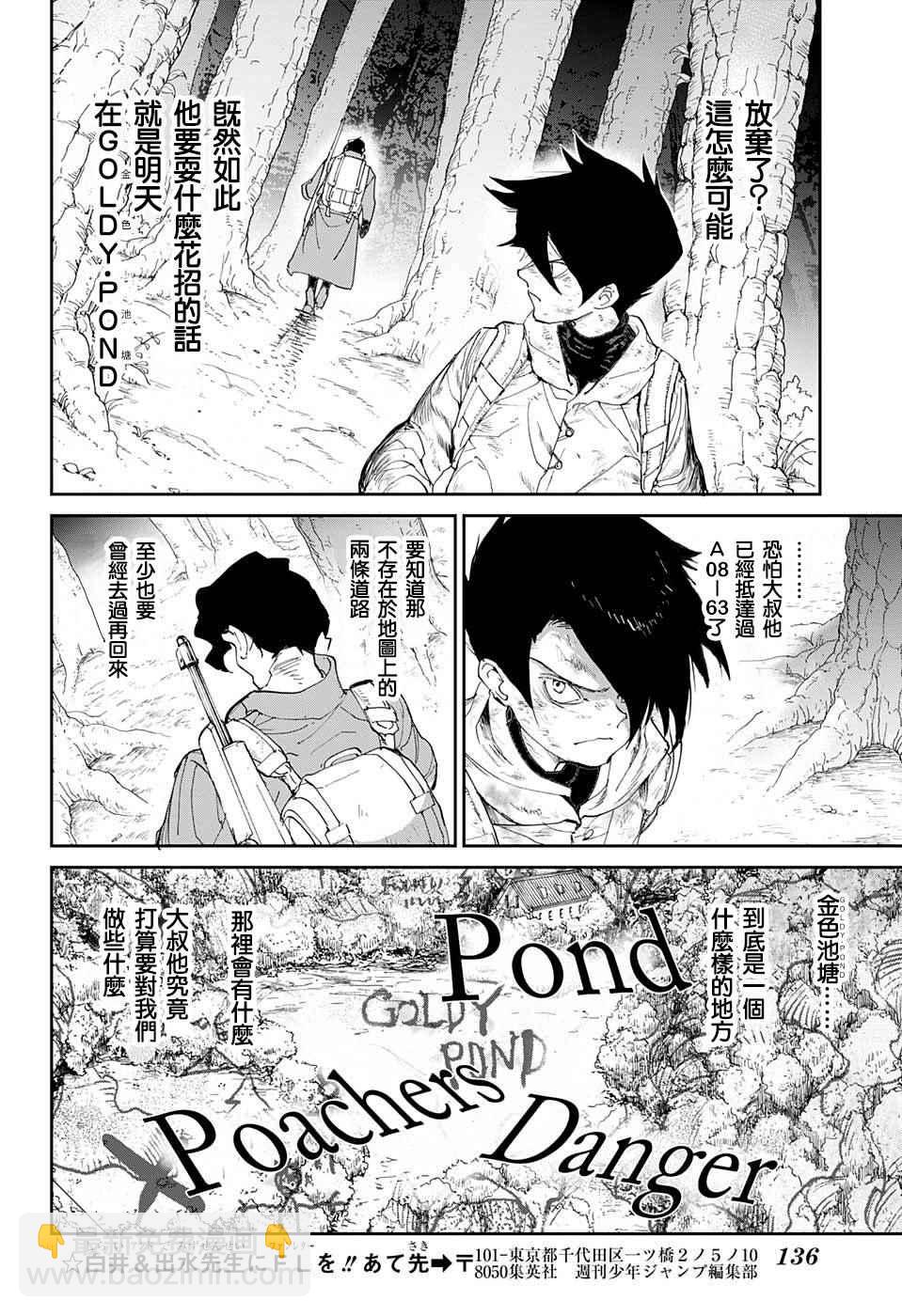 約定的夢幻島 - 第63話 HELP - 1