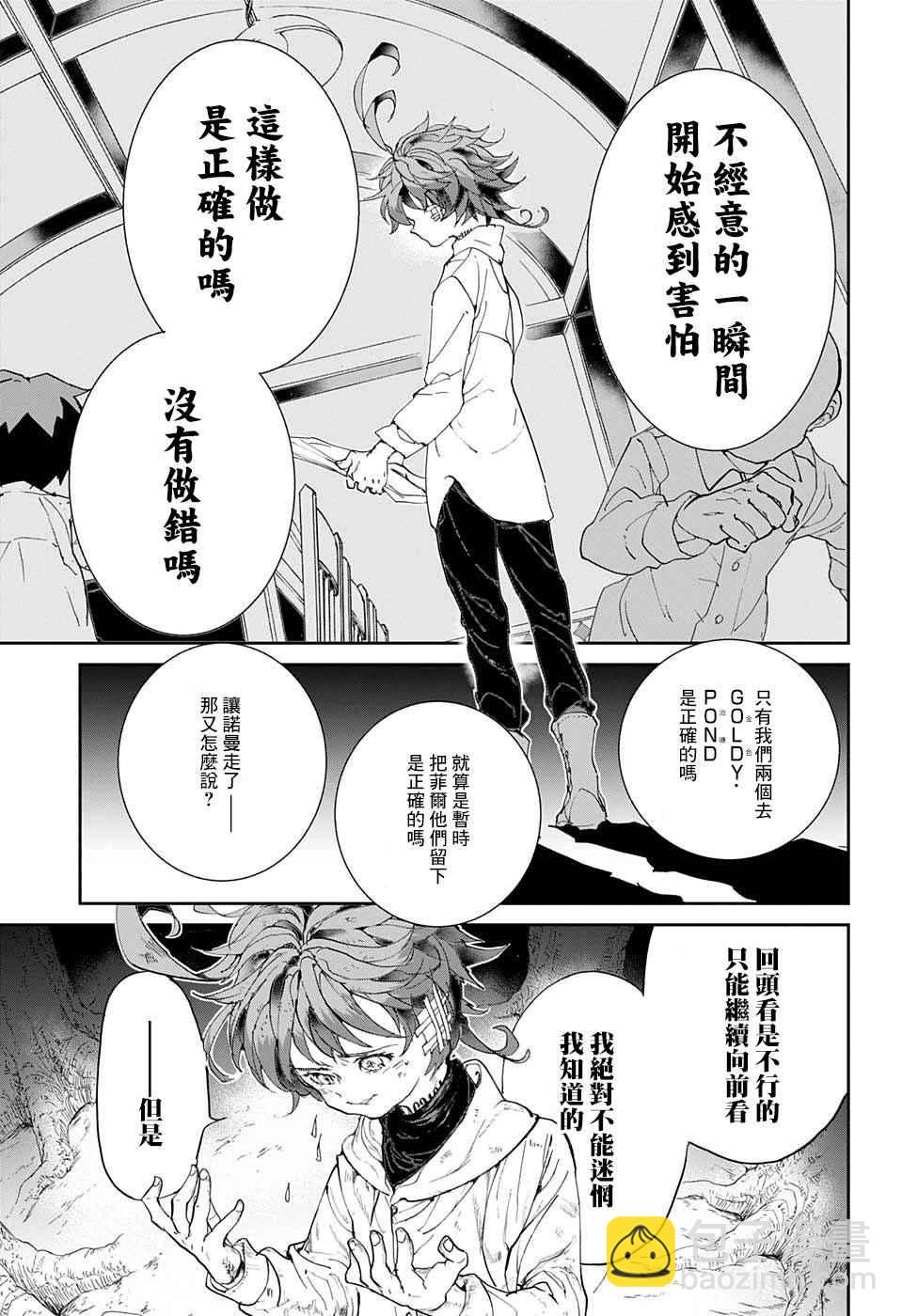 約定的夢幻島 - 第63話 HELP - 4