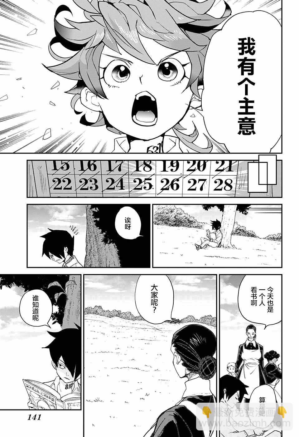 約定的夢幻島 - 第8話 我有個主意 - 3