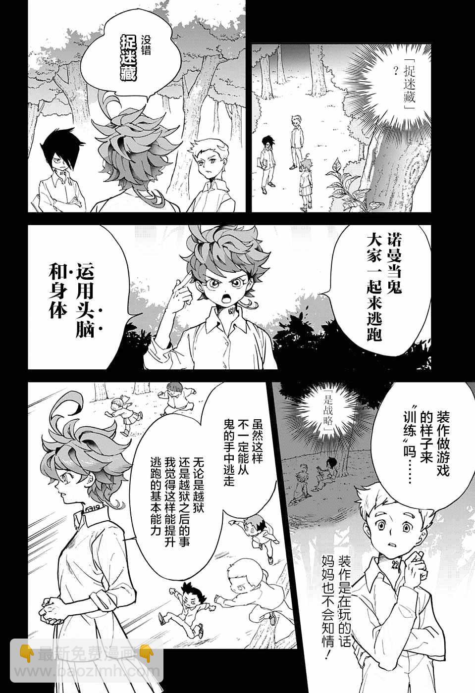 約定的夢幻島 - 第8話 我有個主意 - 1