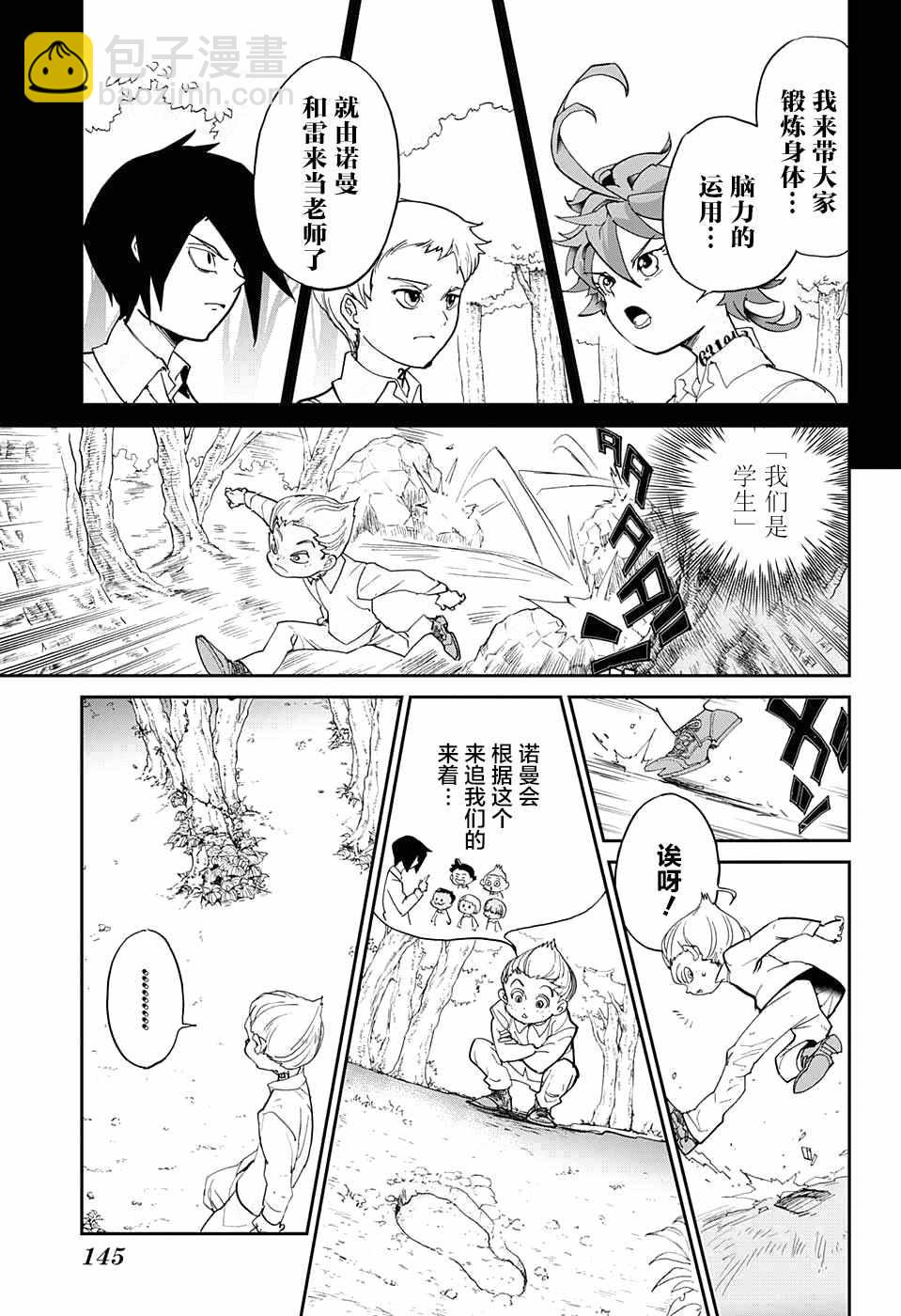 約定的夢幻島 - 第8話 我有個主意 - 2