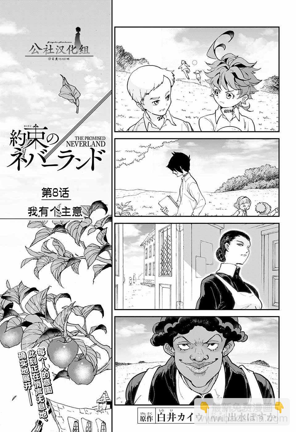 約定的夢幻島 - 第8話 我有個主意 - 3