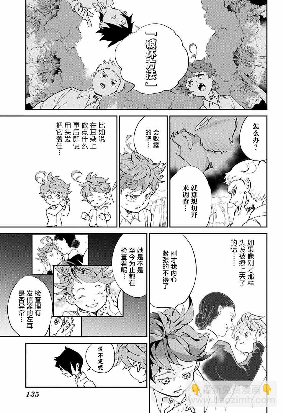 約定的夢幻島 - 第8話 我有個主意 - 1