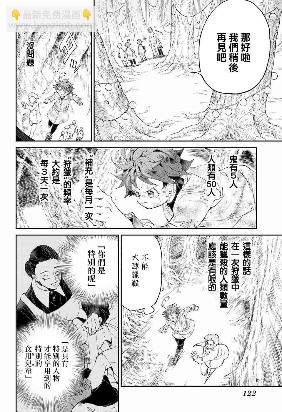 約定的夢幻島 - 第67話 被禁止的遊戲② - 5