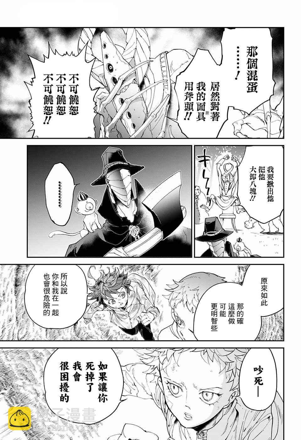 約定的夢幻島 - 第67話 被禁止的遊戲② - 3