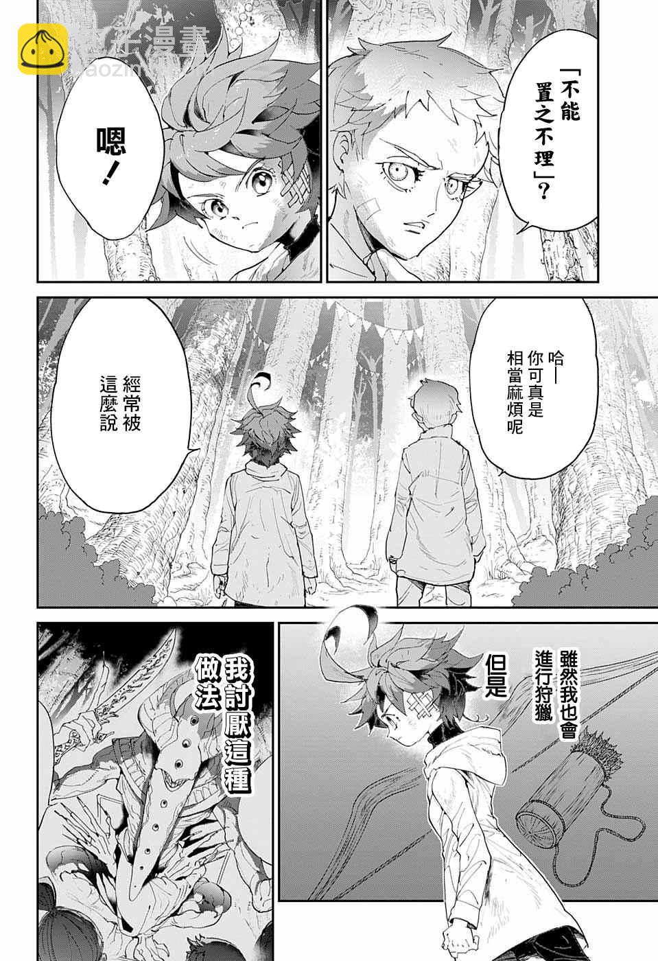 約定的夢幻島 - 第67話 被禁止的遊戲② - 1