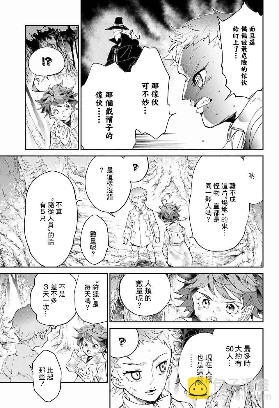 約定的夢幻島 - 第67話 被禁止的遊戲② - 5