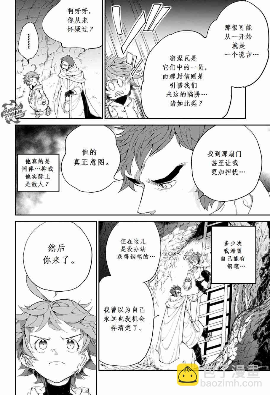 約定的夢幻島 - 第71話 - 2