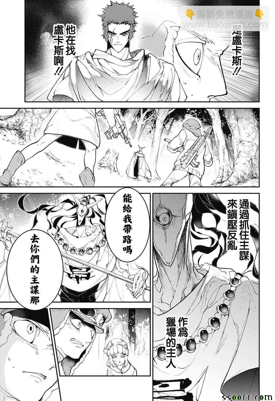 約定的夢幻島 - 第82話 獵場的主人 - 3