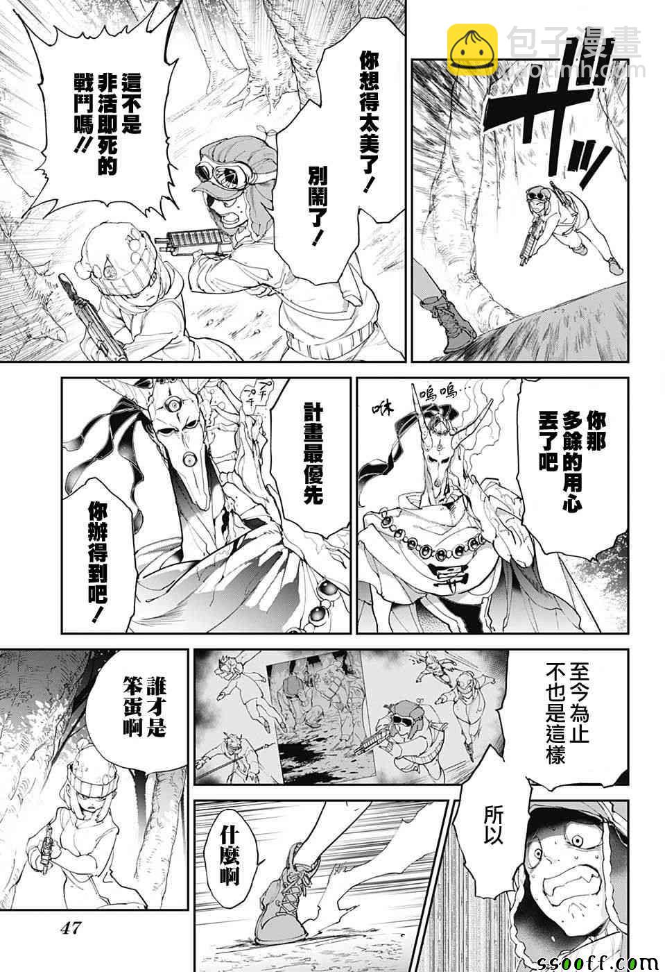 約定的夢幻島 - 第82話 獵場的主人 - 1