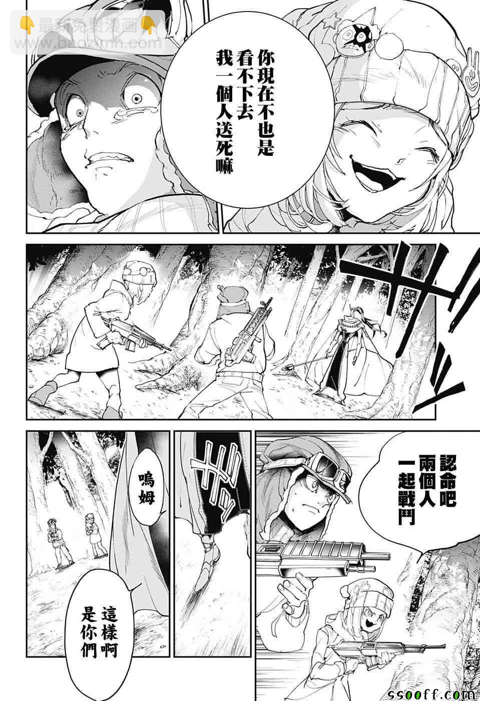 約定的夢幻島 - 第82話 獵場的主人 - 2