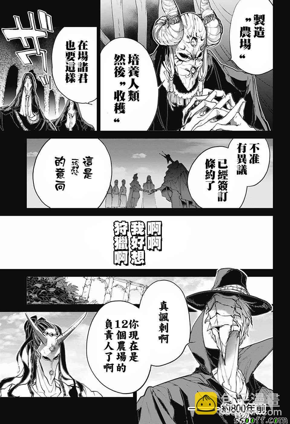 約定的夢幻島 - 第84話 停 - 1