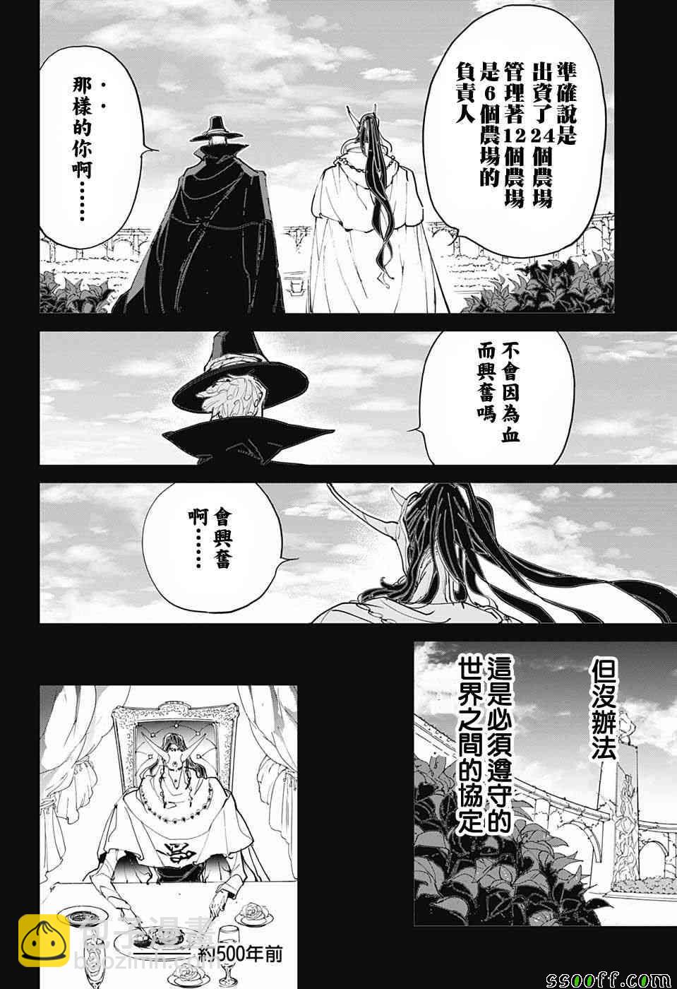 約定的夢幻島 - 第84話 停 - 2