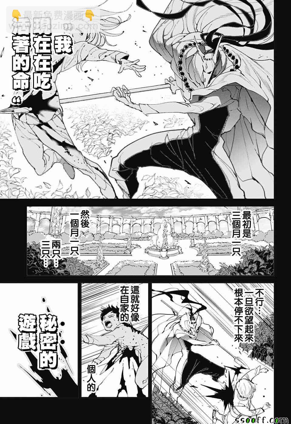 約定的夢幻島 - 第84話 停 - 5