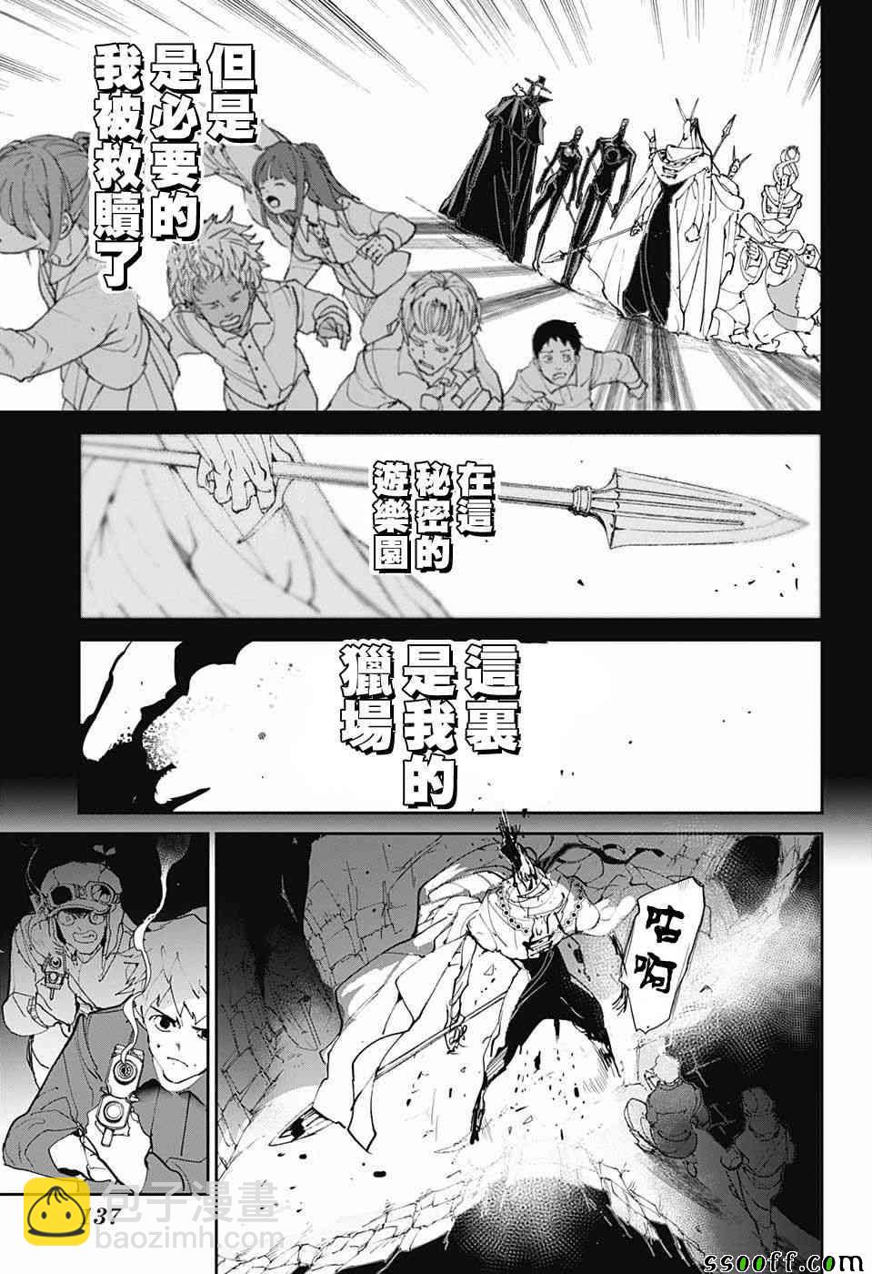 約定的夢幻島 - 第84話 停 - 2